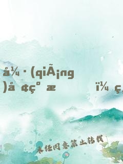 強(qiáng)勢纏愛，總裁欺人太深